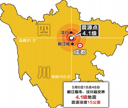 都江堰汶川交界4.1級(jí)地震(圖1)