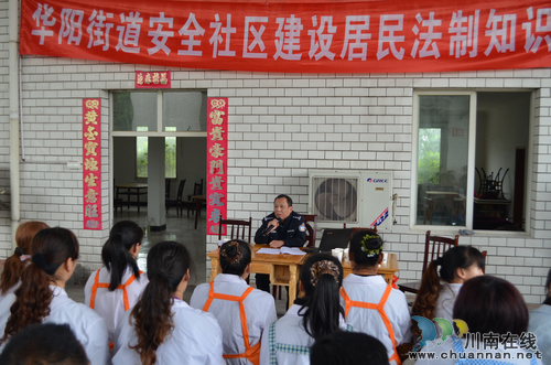 華陽街道：提升公眾安全感，法制輔導(dǎo)警民親(圖1)