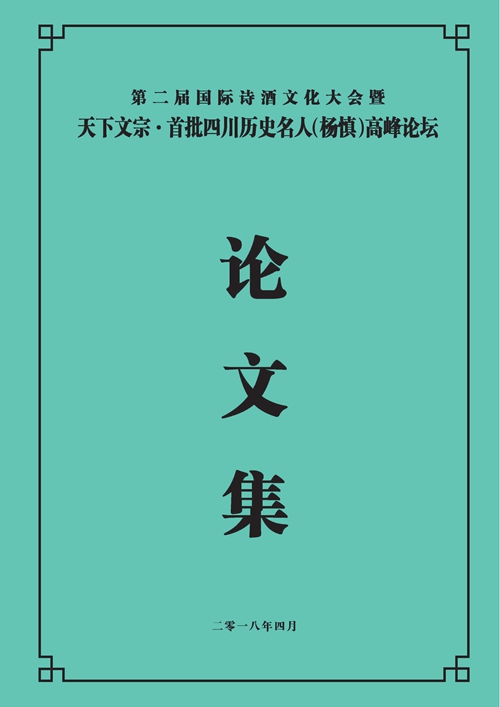 以篤學(xué)之心 共聚瀘陽(yáng)繹“慎”風(fēng)(圖4)