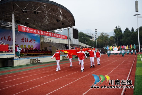 敘永一中舉辦第41屆秋季田徑運動會(圖1)