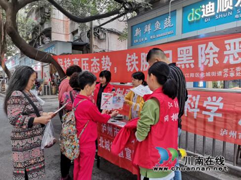 江陽區(qū)北城街道開展掃黑除惡宣傳活動(圖1)