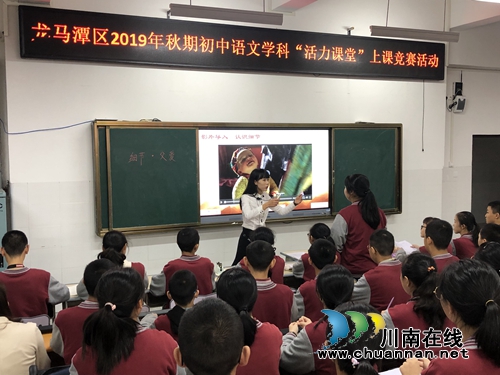 2019年秋期龍馬潭區(qū)初中群文閱讀“活力課堂”上課競(jìng)賽暨學(xué)科培訓(xùn)活動(dòng)在瀘州十二中舉行