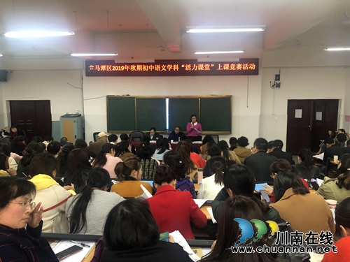 2019年秋期龍馬潭區(qū)初中群文閱讀“活力課堂”上課競(jìng)賽暨學(xué)科培訓(xùn)活動(dòng)在瀘州十二中舉行(圖2)