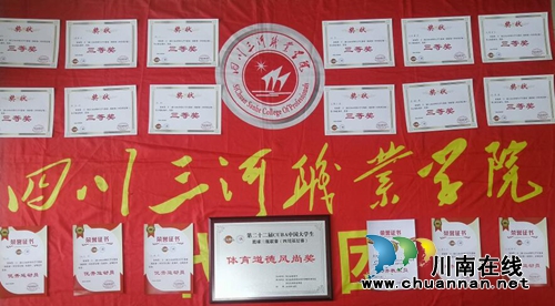 四川三河職業(yè)學(xué)院籃球隊(duì)喜獲第二十二屆CUBA中國(guó)大學(xué)生籃球三級(jí)聯(lián)賽（四川基層賽）三等獎(jiǎng)(圖1)