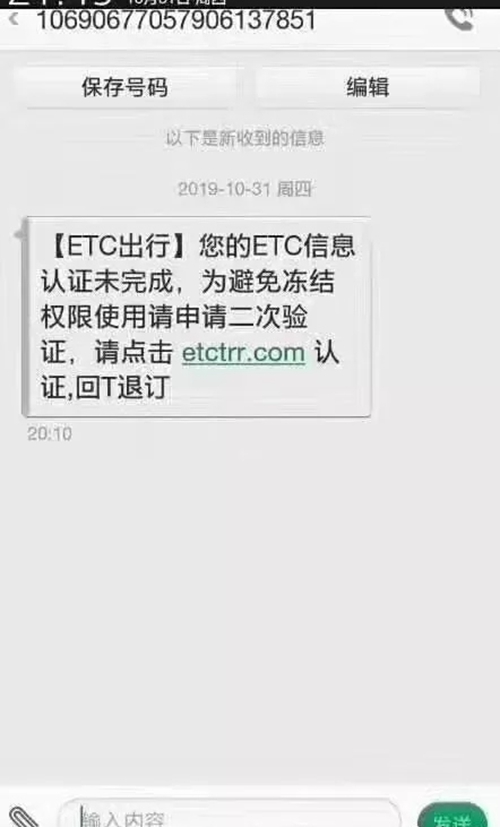 宜賓警方：辦理ETC 謹(jǐn)防短信詐騙(圖1)