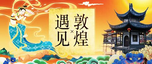 體彩：來這里，與飛天共舞，與公益結(jié)緣(圖1)