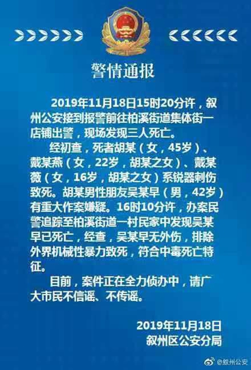 宜賓發(fā)生命案 母女三人被殺害 嫌疑人中毒身亡(圖1)