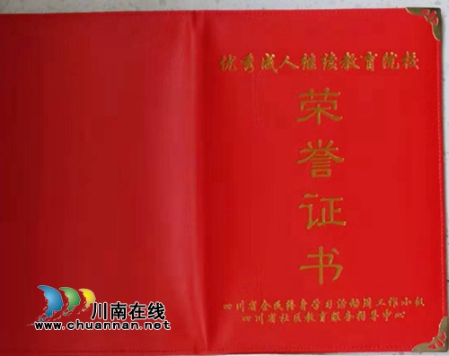 瀘州老年大學獲評省2019優(yōu)秀成人繼續(xù)教育院校