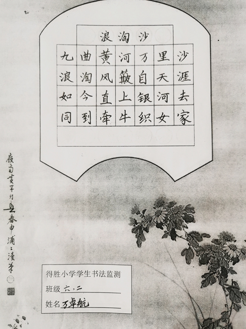 瀘縣得勝小學(xué)開(kāi)展學(xué)生硬筆書(shū)法比賽活動(dòng)