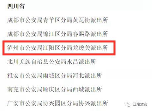 龍透關(guān)派出所命名全國首批楓橋式公安派出所(圖3)