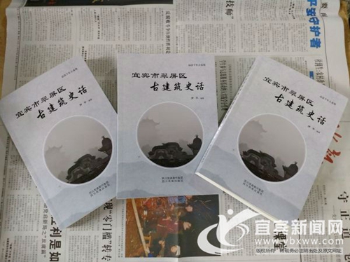 豐富歷史文化內(nèi)涵 宜賓翠屏區(qū)古建筑史話出版(圖2)