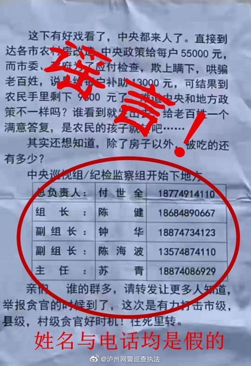 造謠扶貧虛假信息 瀘州兩人被行政拘留(圖1)