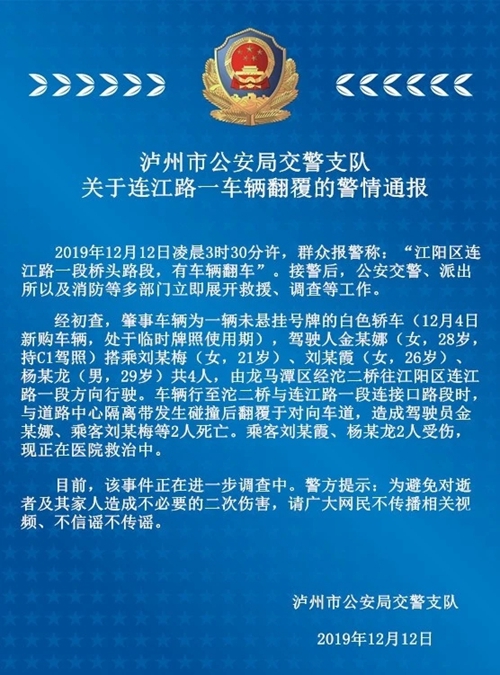 瀘州：新車才買8天 凌晨撞上隔離帶致2死2傷(圖1)