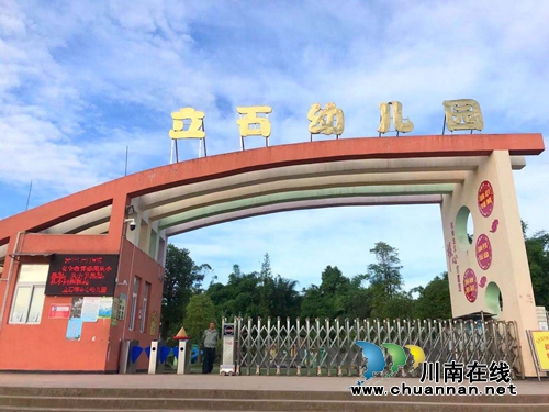 瀘縣立石鎮(zhèn)中心幼兒園成功創(chuàng)建市級示范性幼兒園(圖1)