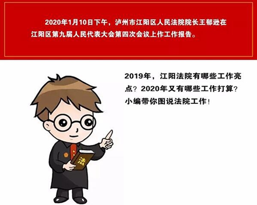 請收下江陽法院這份2020新年賀禮！(圖3)