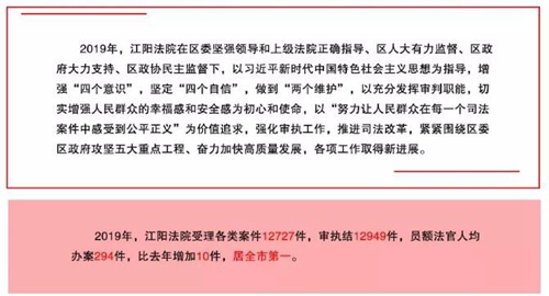 請收下江陽法院這份2020新年賀禮！(圖5)