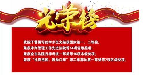 請收下江陽法院這份2020新年賀禮！(圖16)