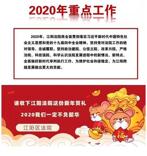 請收下江陽法院這份2020新年賀禮！(圖17)