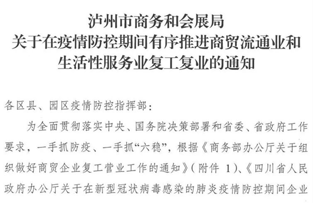 重磅||瀘州：購物中心、餐飲、理發(fā)店等可逐步恢復營業(yè)(圖1)