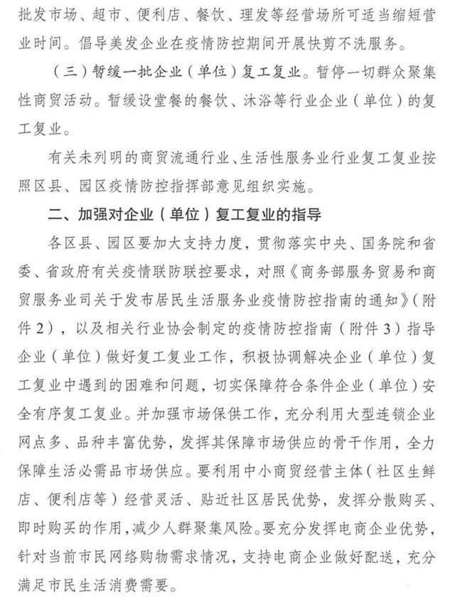 重磅||瀘州：購物中心、餐飲、理發(fā)店等可逐步恢復營業(yè)(圖3)