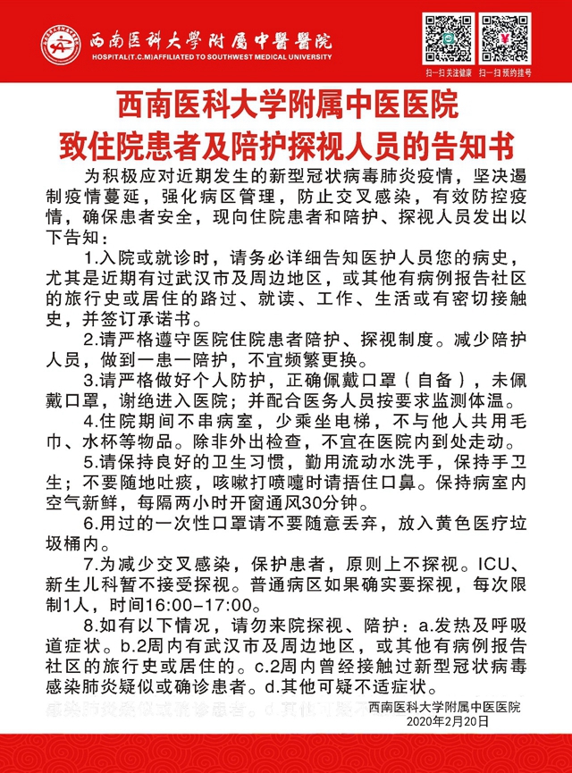 網(wǎng)傳西南醫(yī)大中醫(yī)院兒科門診停診？純屬謠言！(圖3)