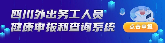 四川：持有健康證，省內(nèi)到達(dá)目的地不需要再隔離(圖1)