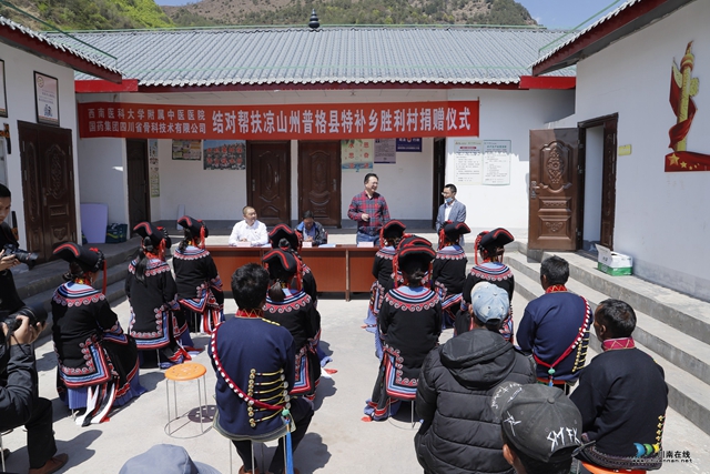 西南醫(yī)大中醫(yī)院聯(lián)合國藥集團川骨公司向涼山普格縣勝利村捐贈扶貧款10萬元(圖4)