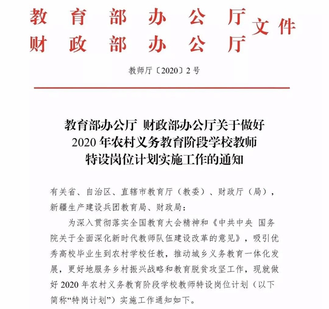 不要求教師資格證！2020年四川計(jì)劃招特崗教師2000+名！(圖1)