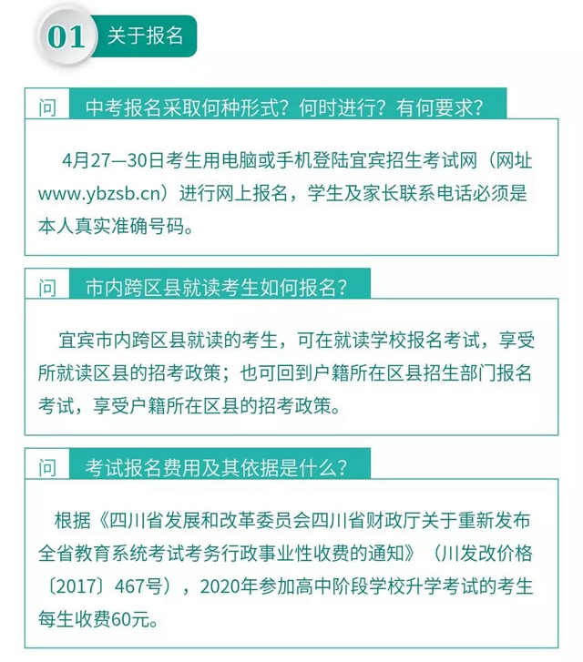 宜賓今年最新中考政策來(lái)了！(圖2)