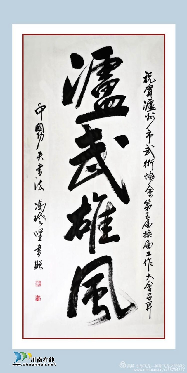 瀘州武協(xié)換“掌門“  齊心協(xié)力展雄風(fēng)(圖11)