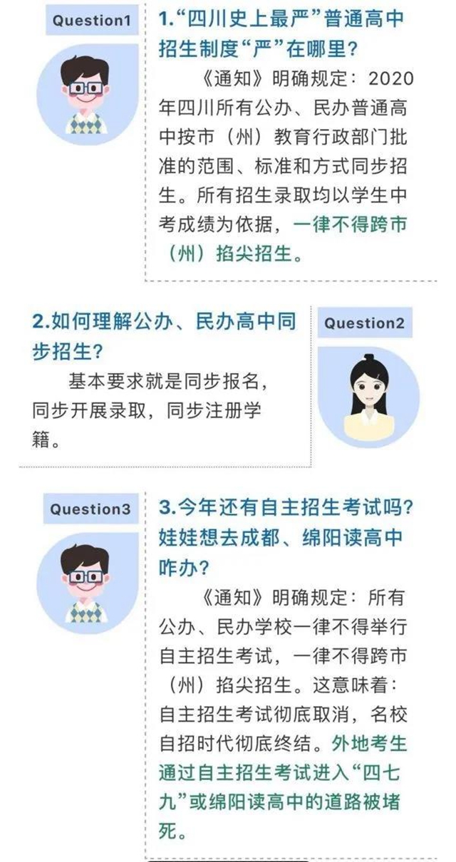 最新！瀘州中小學(xué)生不能再到成都、綿陽等學(xué)校上學(xué)(圖2)