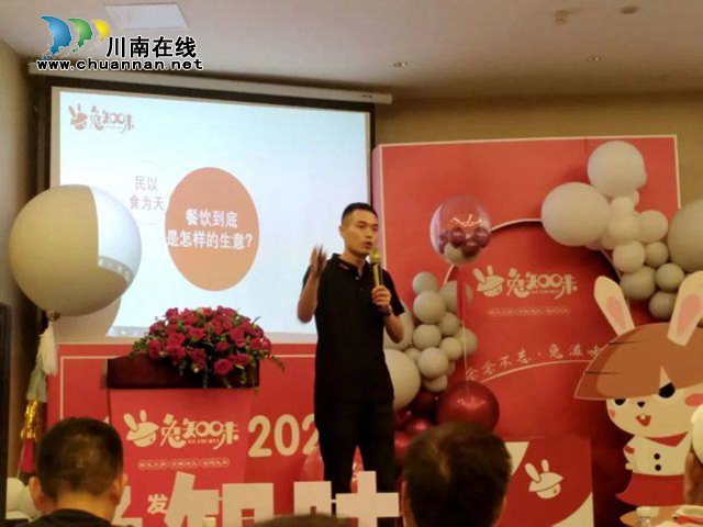 味來·已來||2020“兔知味”品牌發(fā)布會在瀘州盛大舉行(圖8)