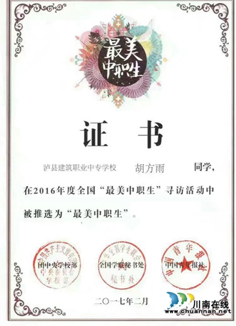 瀘縣女大學(xué)生榮獲“2019年度四川省最美女大學(xué)生”稱號(圖2)