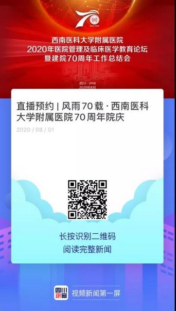 【直播預(yù)告】西南醫(yī)大附院：今天，是我70歲生日(圖8)