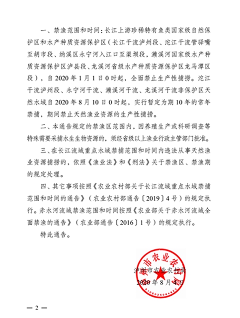 瀘州市境內(nèi)長江流域重點水域禁捕范圍和時間最新通告出爐！(圖2)