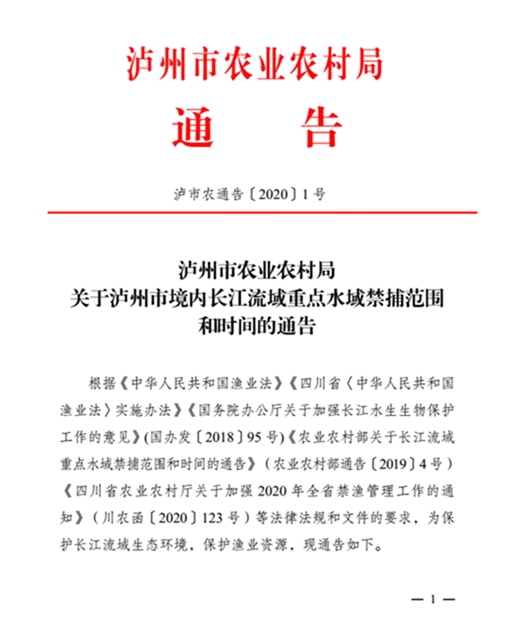 瀘州市境內(nèi)長江流域重點水域禁捕范圍和時間最新通告出爐！(圖1)