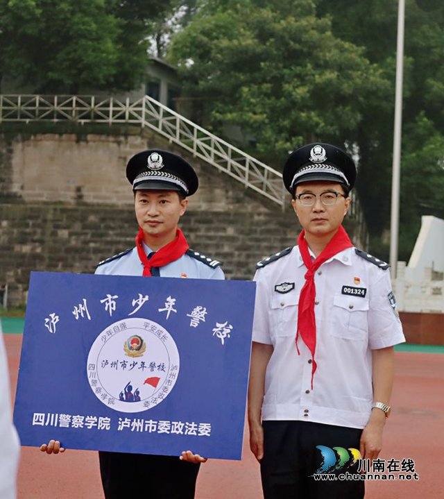 瀘州市少年警校在四川警察學(xué)院舉行授牌儀式(圖1)