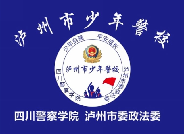 瀘州市少年警校在四川警察學(xué)院舉行授牌儀式(圖3)