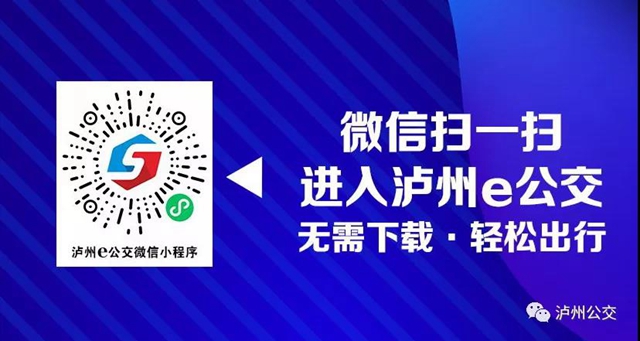 別錯(cuò)過末班車！今日起，瀘州公交實(shí)行冬季首末班時(shí)間！(圖2)