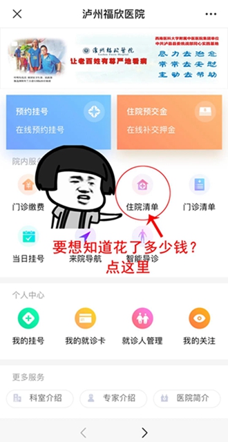 號外號外！福欣醫(yī)院開通線上預約掛號、繳費、查詢清單服務(wù)啦！(圖4)