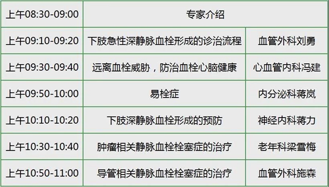 【義診預告】10月13日，預防血栓，讓生命流動(圖9)