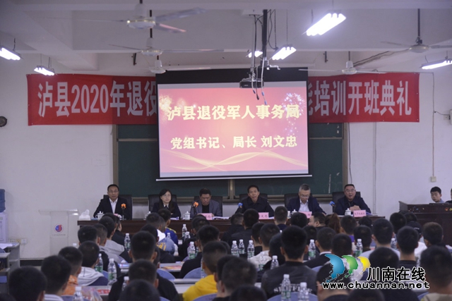 瀘縣2020年退役士兵職業(yè)教育和技能培訓開班典禮舉行(圖1)