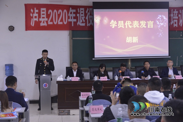 瀘縣2020年退役士兵職業(yè)教育和技能培訓開班典禮舉行(圖2)