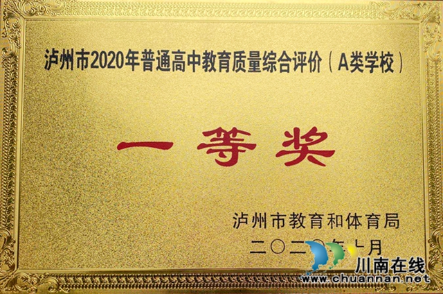 敘永一中再奪瀘州市一等獎(jiǎng)，連續(xù)9年獲此殊榮！(圖3)