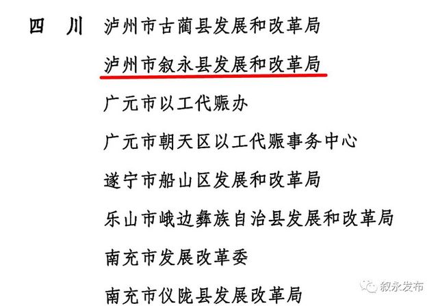 點贊！敘永縣易地扶貧搬遷工作被全國通報表揚(yáng)！(圖3)