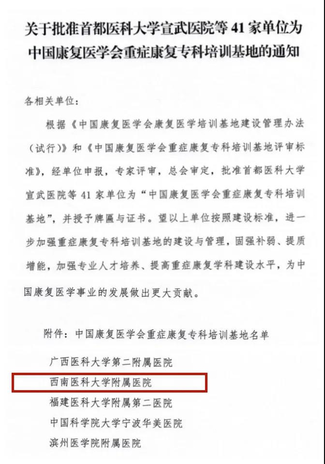 全省首家！國家級重癥康復(fù)?？婆嘤?xùn)基地落戶西南醫(yī)大附院(圖1)