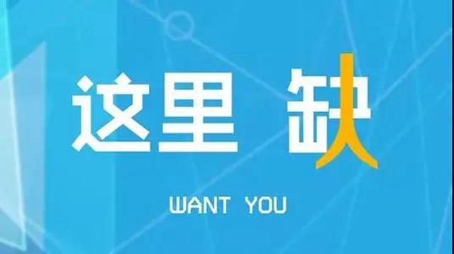 【招人】西南醫(yī)大中醫(yī)院又開始招人了，名額有限哦！(圖1)