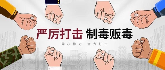 震懾！內(nèi)江市中院公布五起涉毒大案(圖1)