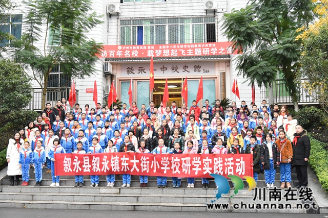 敘永東大街小學校開展“探尋紅色文化  傳承革命精神”研學實踐活動(圖4)