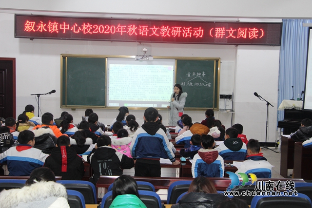 深耕群文閱讀，打造書香校園！敘永鎮(zhèn)中心校開展群文閱讀教學(xué)研討活動(圖1)